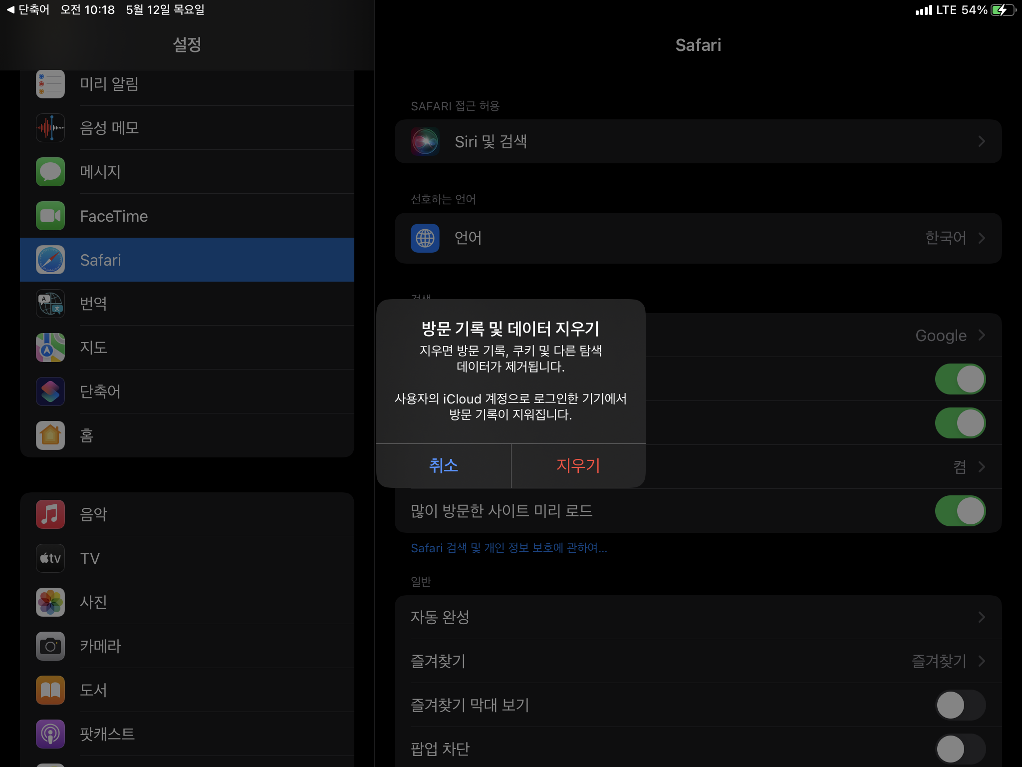 아이패드 사파리 캐시 삭제 화면1