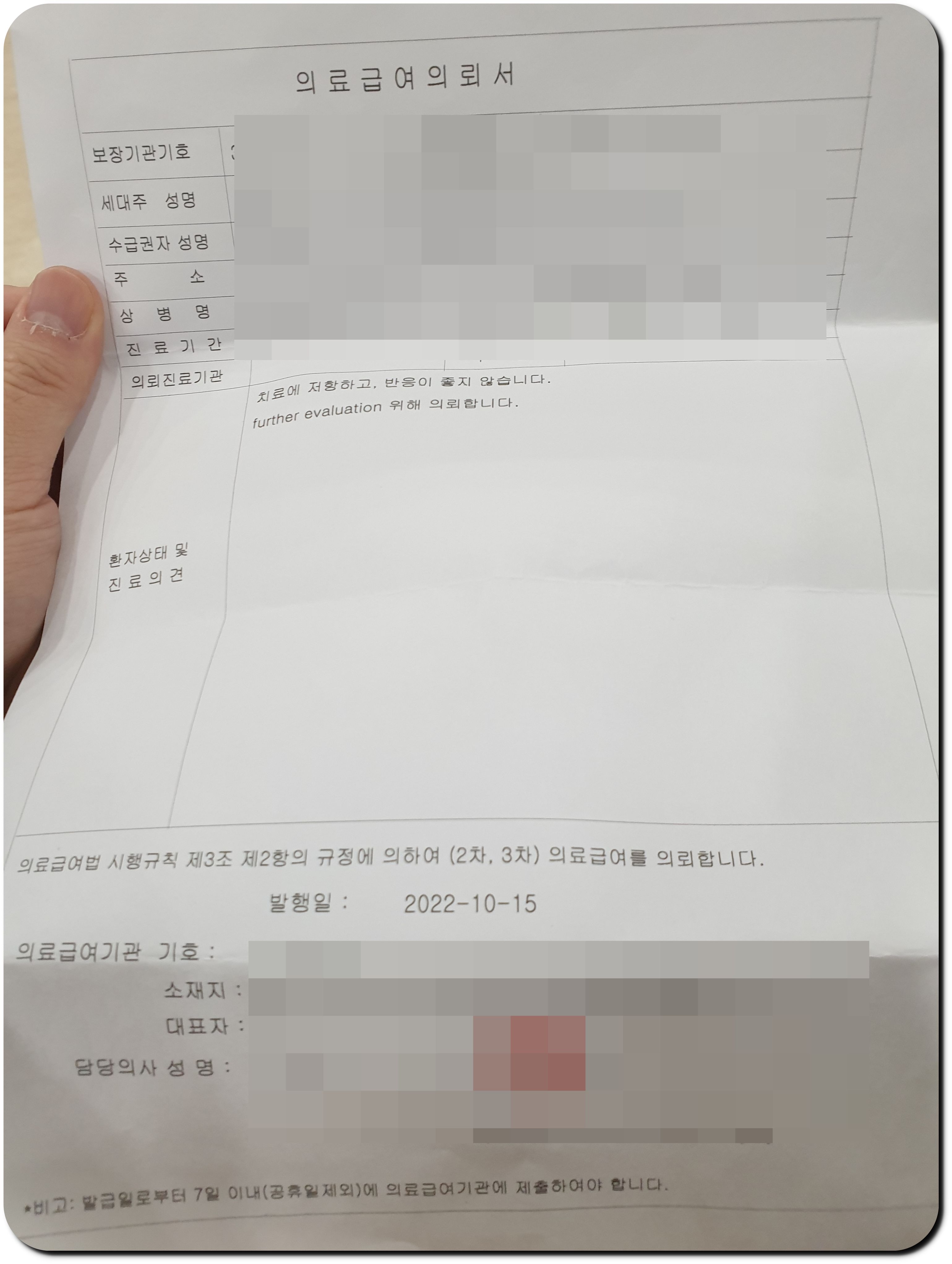 의료급여 의뢰서 사진