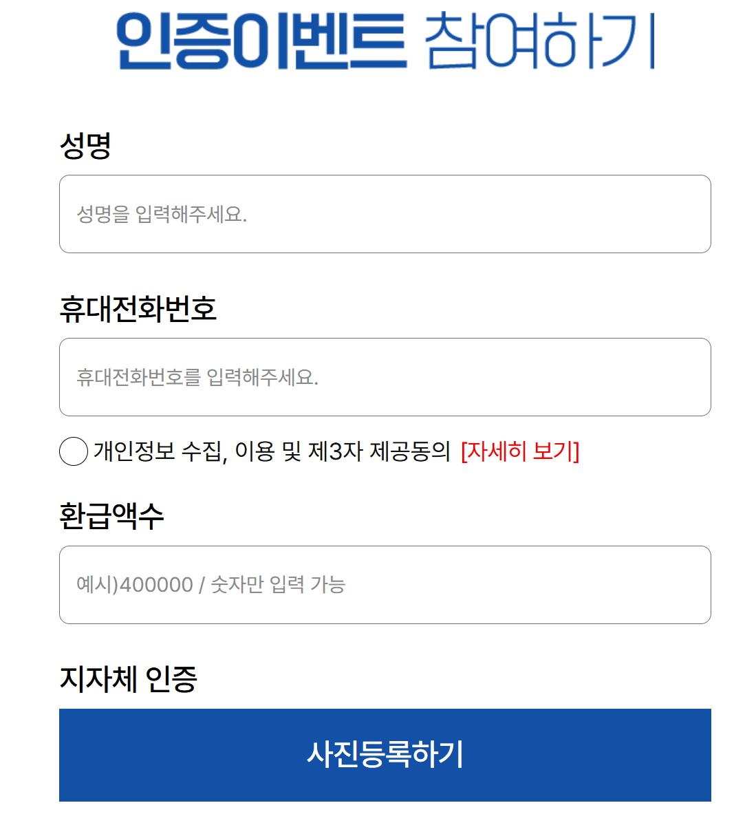 The경기패스 환급금 인증 경품 이벤트