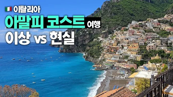 남부 이탈리아 아말피 여행 코스_7