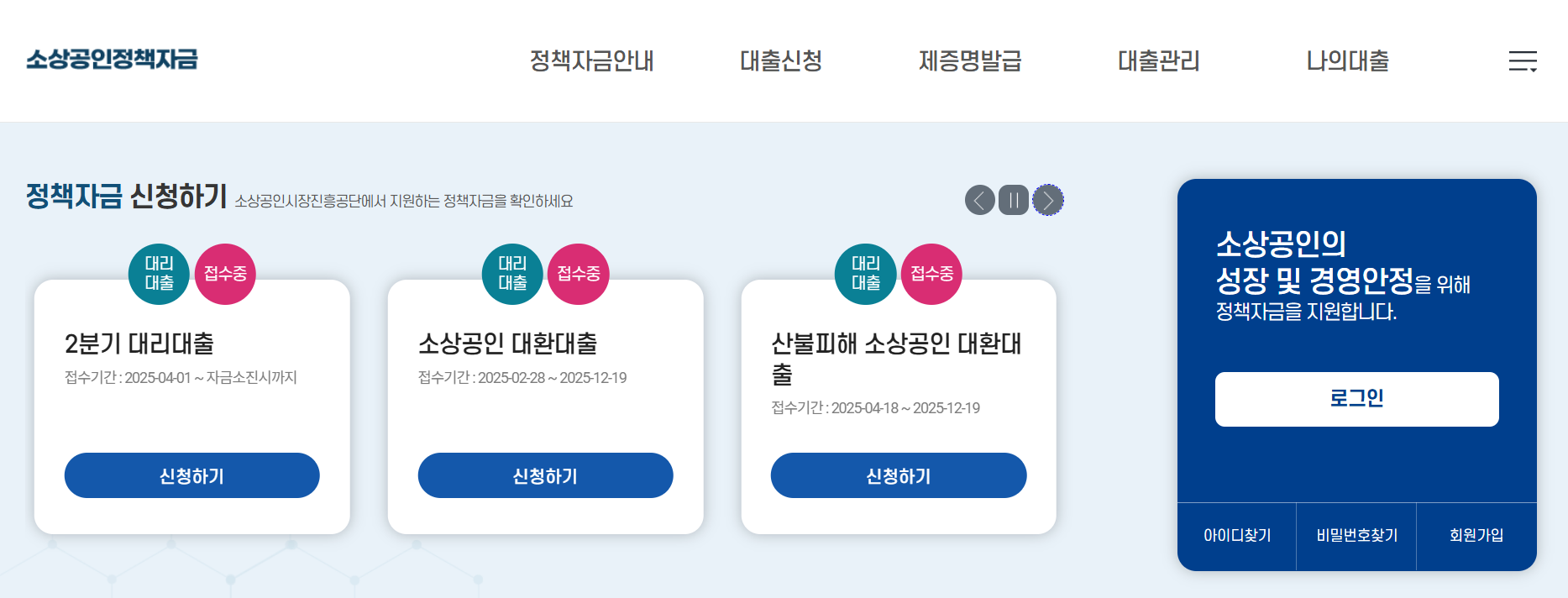 소상공인정책자금
