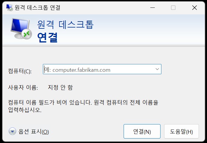 원격 데스크톱 연결 방법