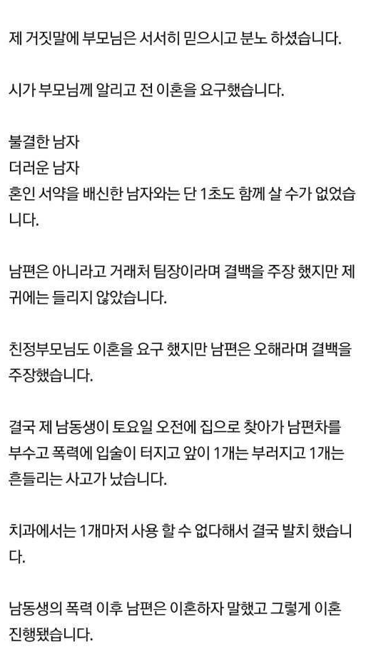 남편이 바람난줄 알고 이혼요구 했는데…. 6