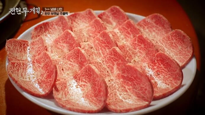 전현무계획2-한우-부챗살-주물럭