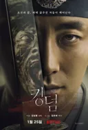 킹덤 이미지