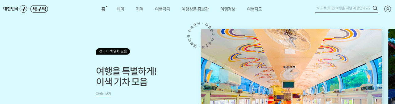 가을국내여행지 추천-대한민국숙박세일페스타-대한민국구석구석-가볼만한여행지