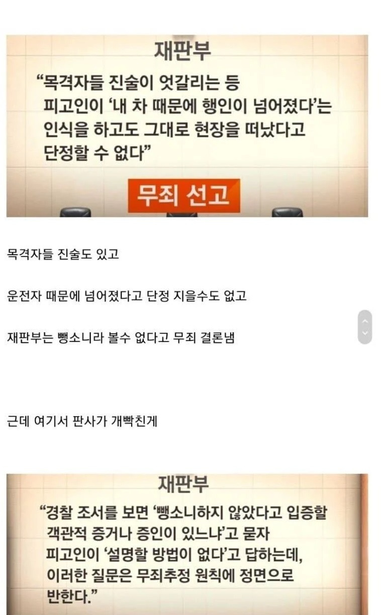 판사조차 극대노한 레전드 사건 2