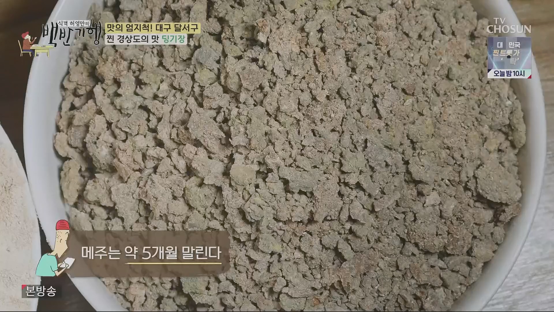 식객 허영만의 백반기행.E199.230505p.H264-F1RST.mp4_20230507_182242.825.jpg