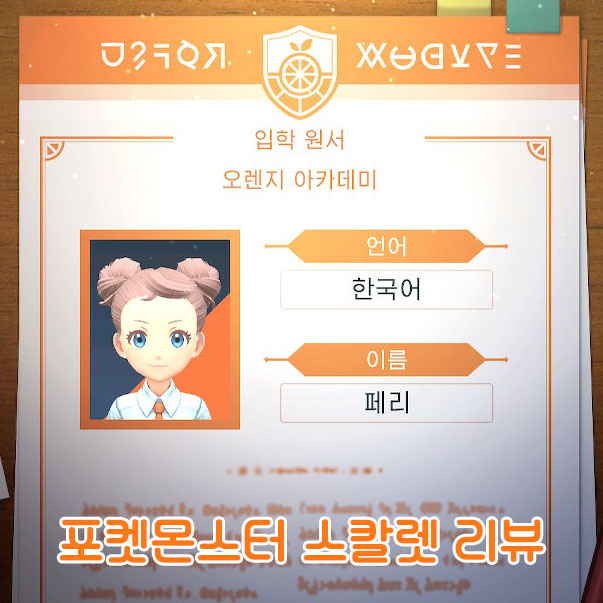  포켓몬스터 스칼렛 : 버그만 아니었다면 정말 좋았을 것 같은데!