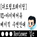  VZ-아이케어유 베이직 온열 수면안대