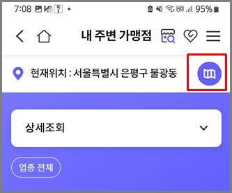 서울페이앱에서 지도 아이콘을 선택하는 화면