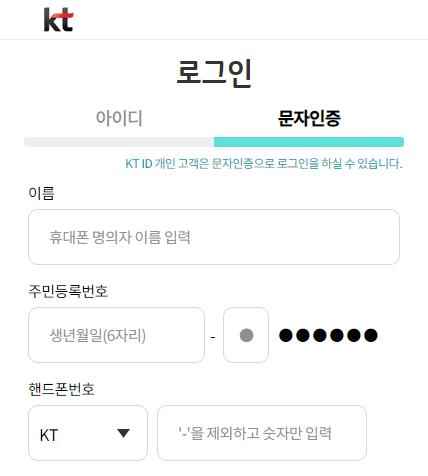 KT요금납부방법변경