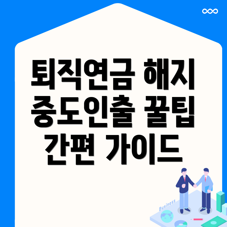 퇴직연금