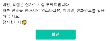 개인-웹페이지-알림메세지-2