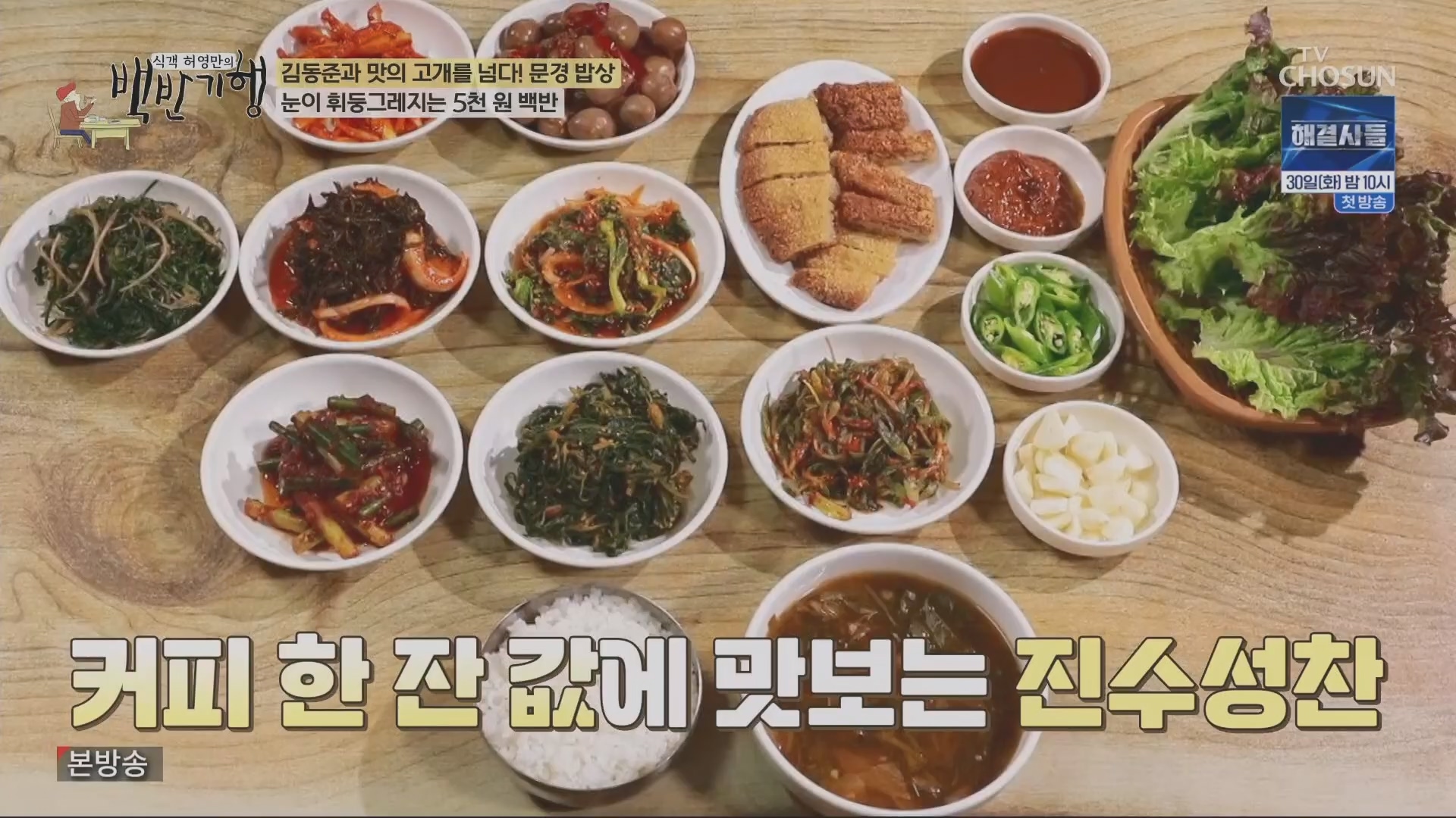 식객 허영만의 백반기행.E245.240428p.H264-F1RST.mp4_20240429_211844.884.jpg