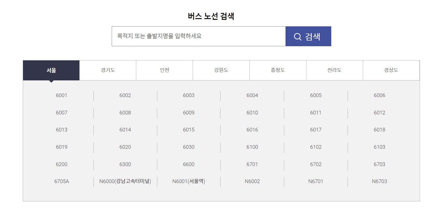 인천공항 리무진 버스 시간표