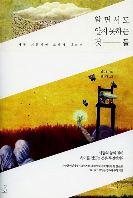 알면서도-알지-못하는-것들-도서-표지