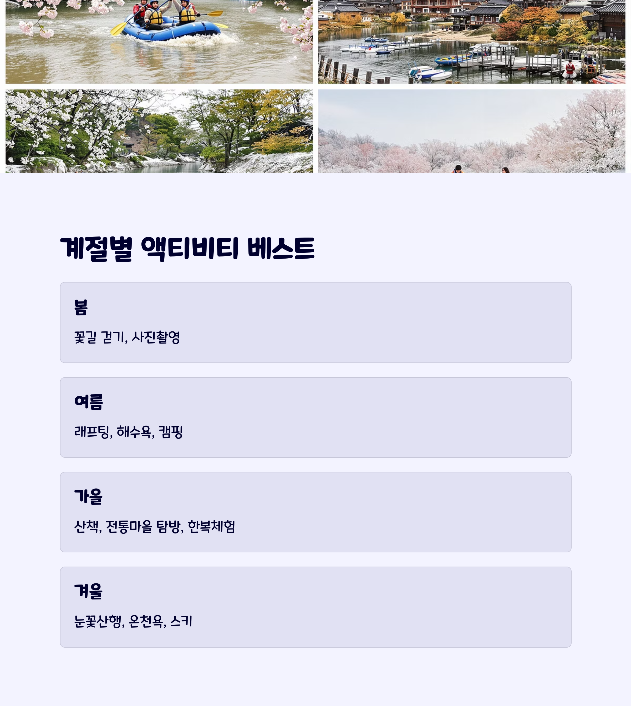 계절여행