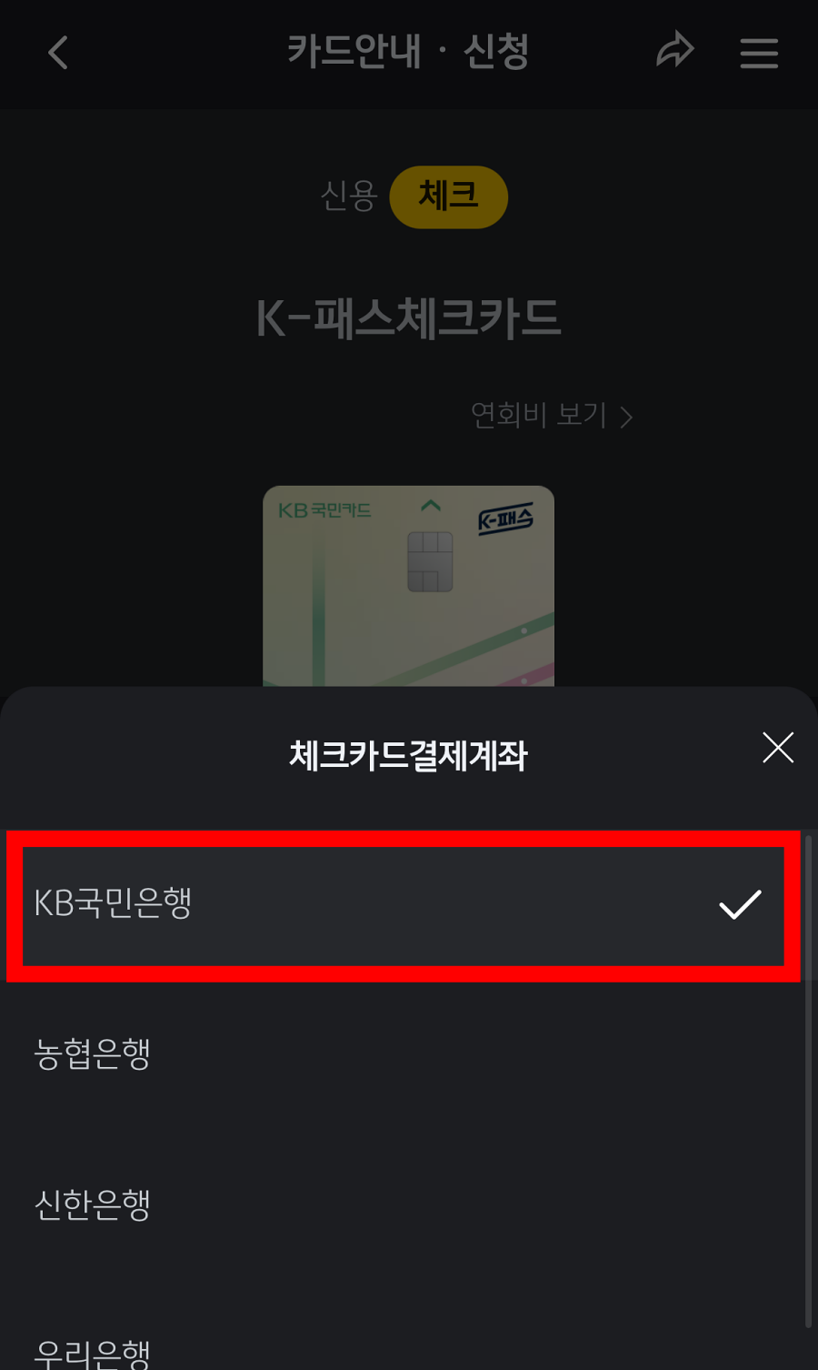 체크카드-연결-계좌