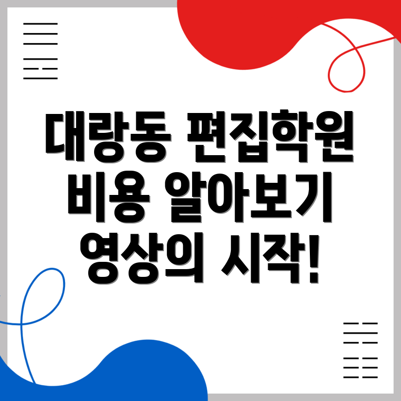 영상편집 학원
