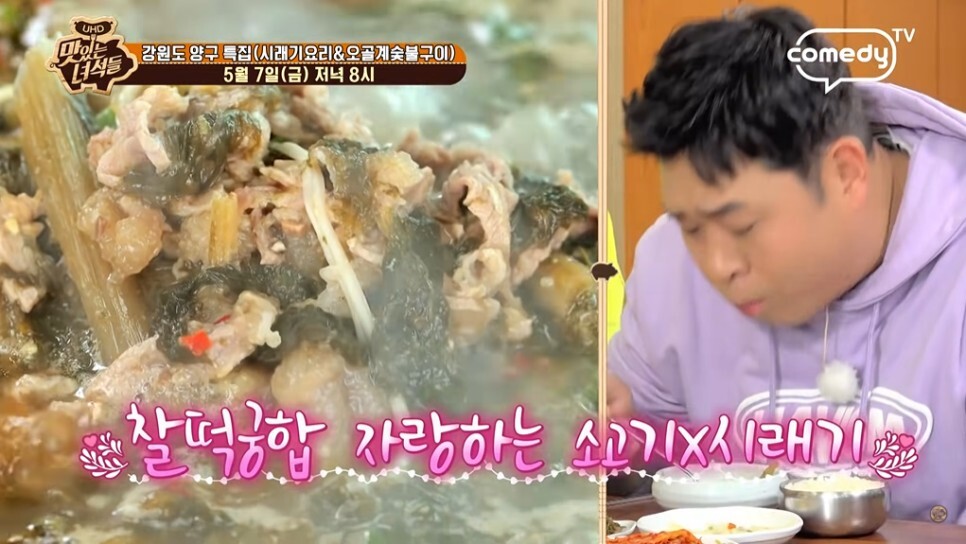  맛있는녀석들324회 시래기불고기 숯불구이 백토미가