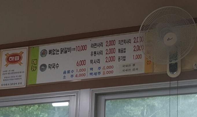 임곡원조춘천닭갈비 이미지