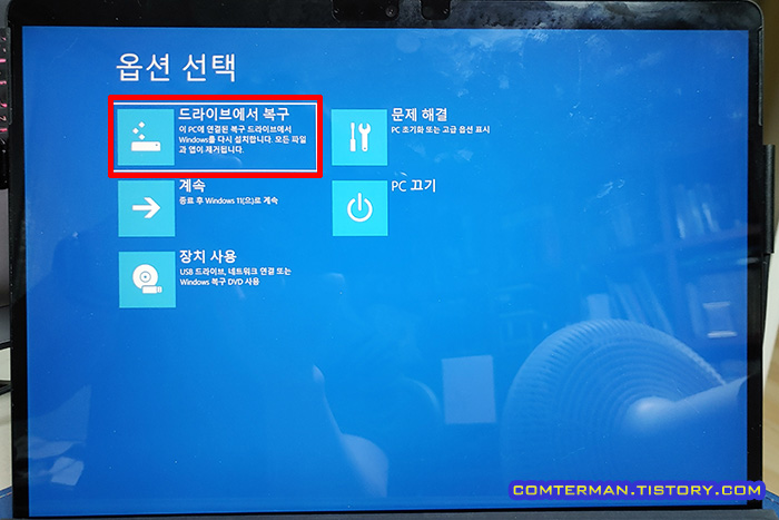 서피스 복구 USB 드라이브에서 복구
