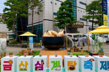 금산 삼계탕 축제 일정