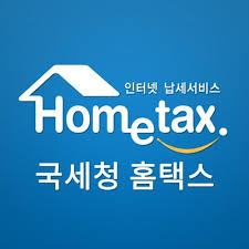  부가세과세표준증명원 온라인 발급 방법!!