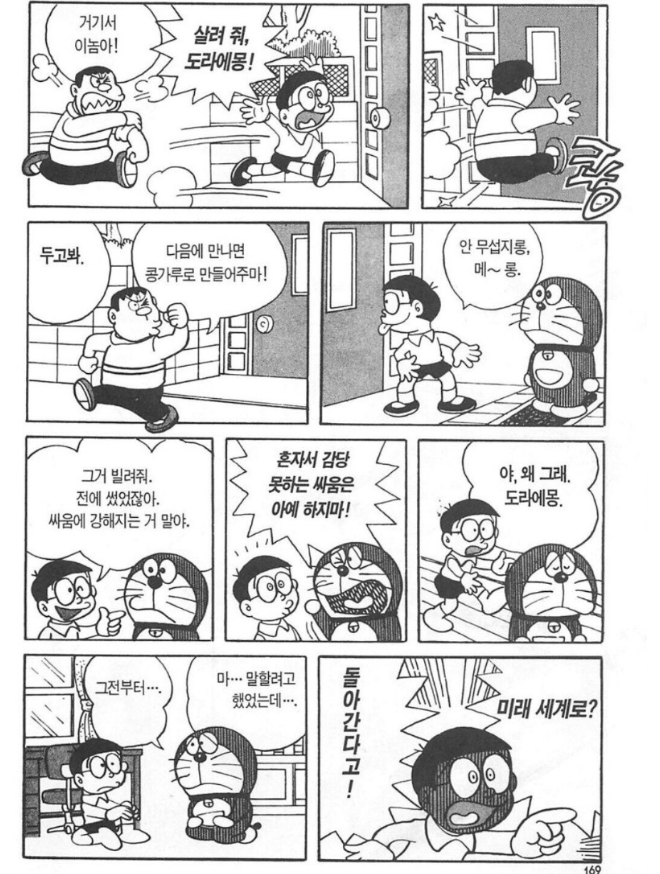  도라에몽 원래 결말