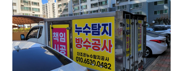 진주시 누수탐지