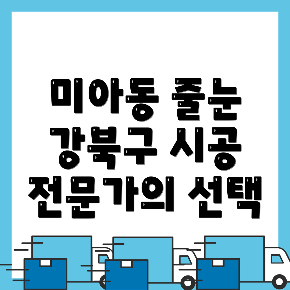 줄눈시공