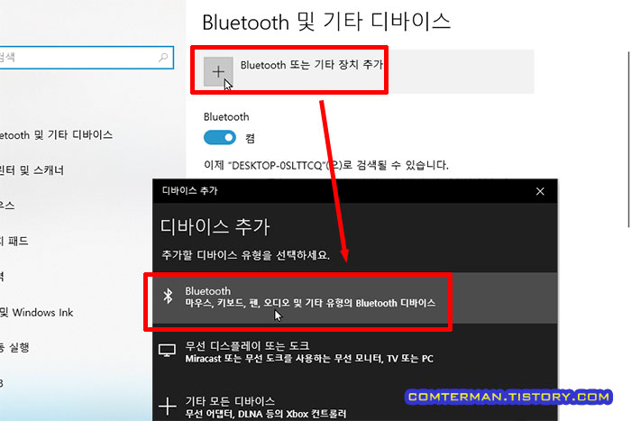 윈도우10 Bluetooth 또는 기타 장치 추가