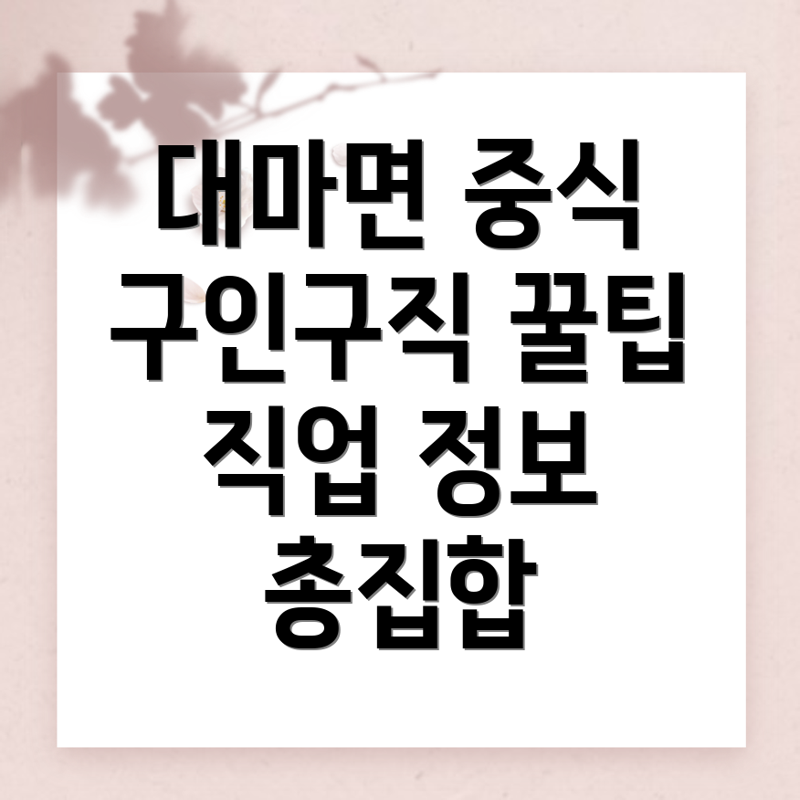 중식 구인구직