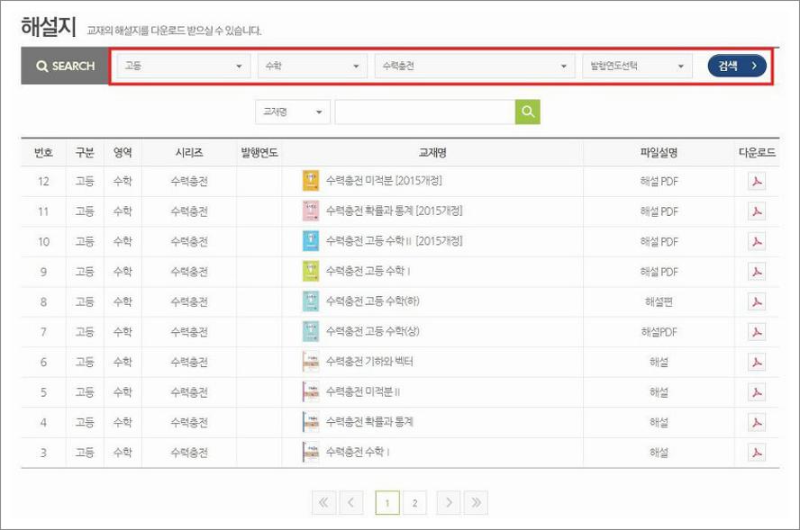 수력충전 고등 수학1 답지