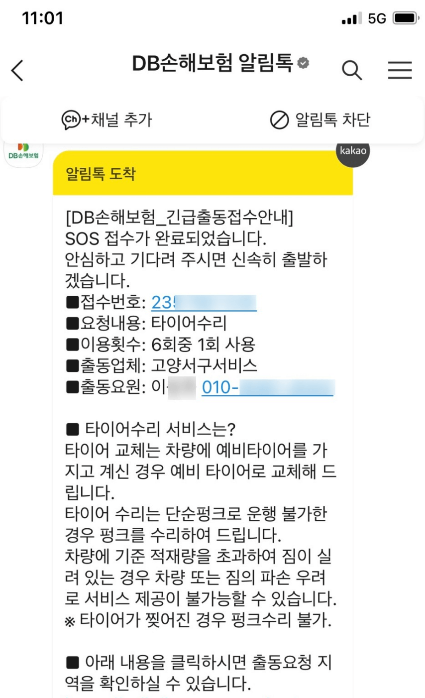 db손해보험-알림톡-접수