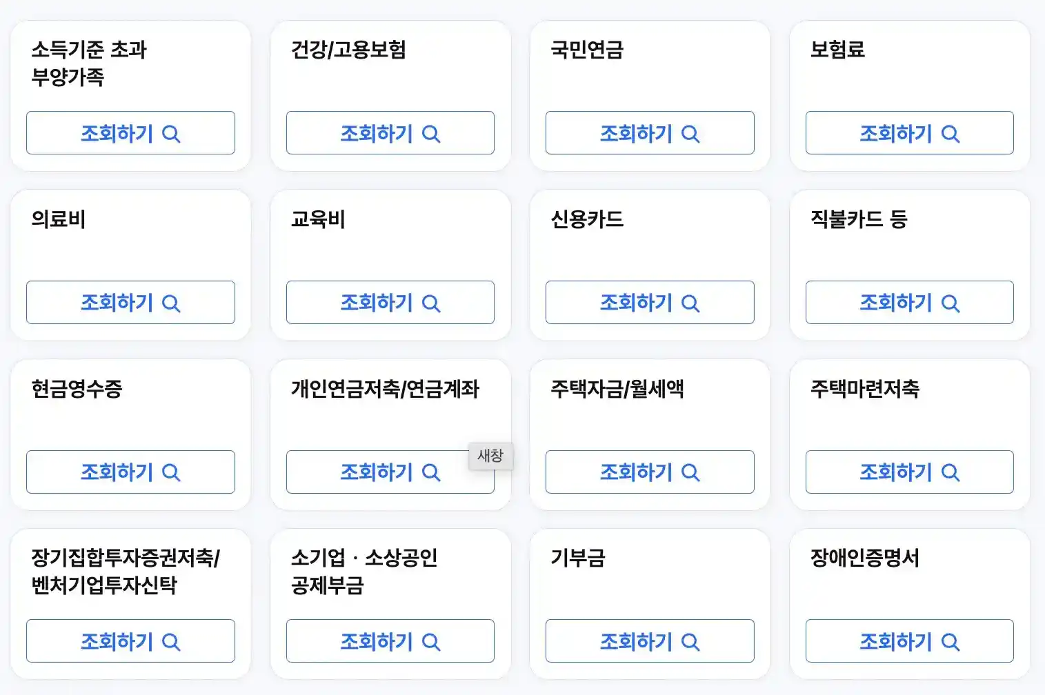 연말정산간소화 자료조회