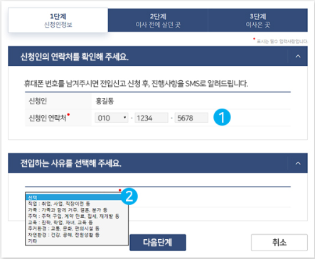  전입신고 방법 (온라인/오프라인)