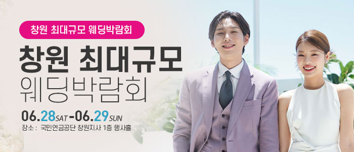 창원-웨딩박람회