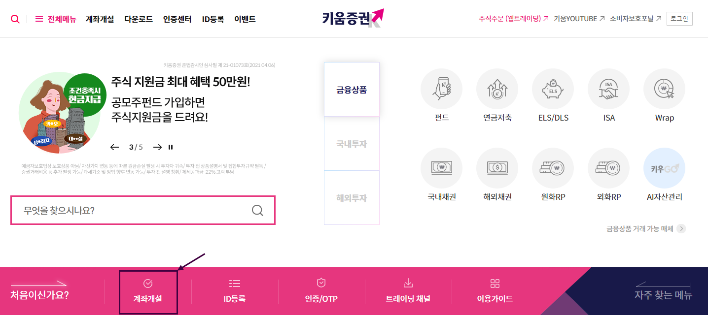 키움증권 비대면 계좌개설 키움증권 비대면 계좌개설