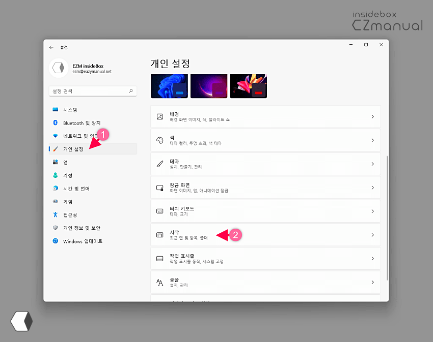 시작 설정 메뉴로 이동