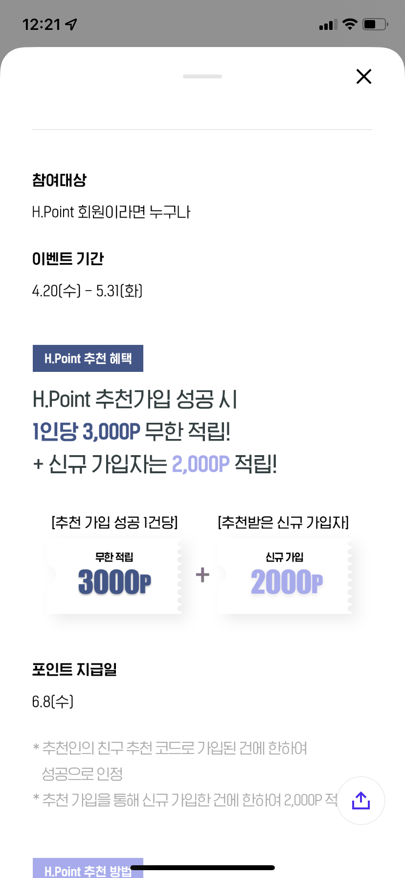  H포인트 추천인 10792564