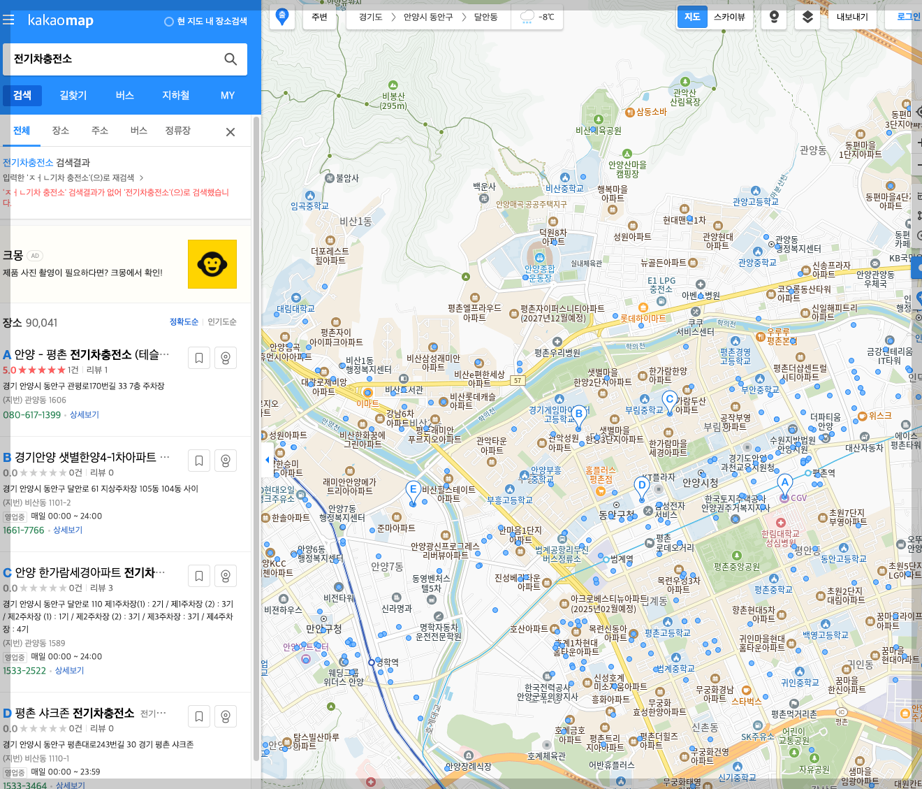 전기차 충전소 위치 찾기 3분 정리