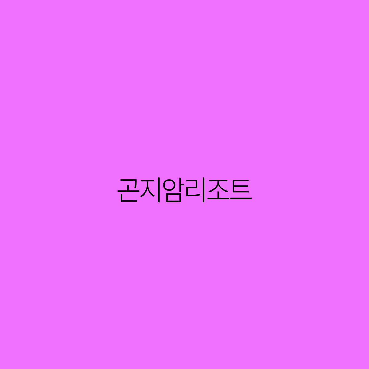 곤지암리조트 사계절 내내 즐길 수 있는 최적의 여행지