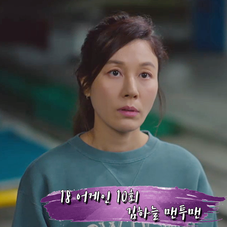  18 어게인 10회 김하늘 맨투맨 :: 이자벨마랑 에뚜왈 SLOW DOWN 스웨트셔츠 : 정다정 패션