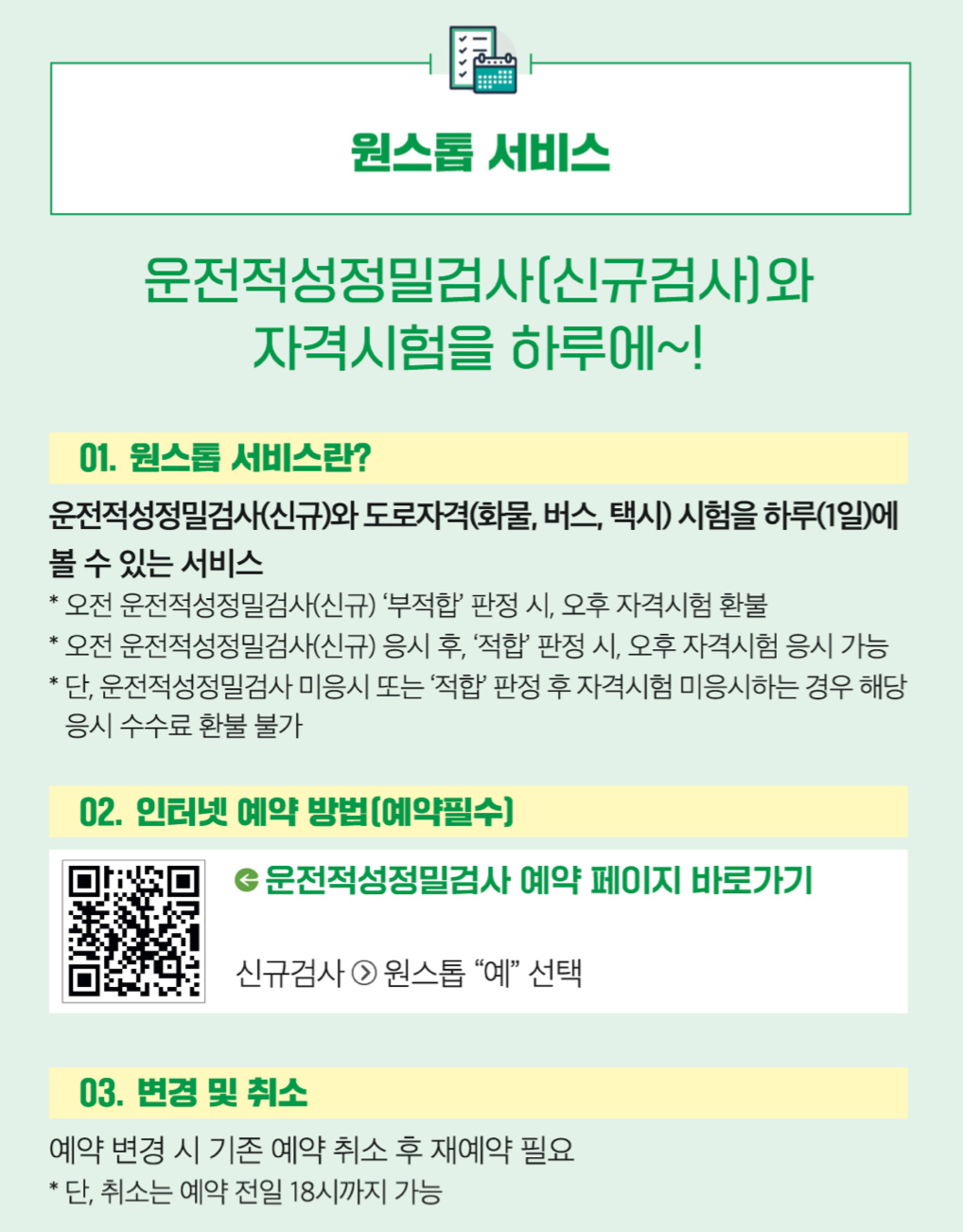 원스톰 서비스