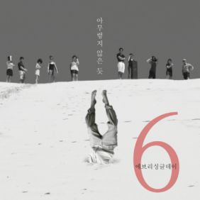  에브리 싱글 데이 Tonight 듣기/가사/앨범/유튜브/뮤비/반복재생/작곡작사