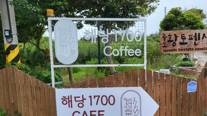증도 해당화1700 카페