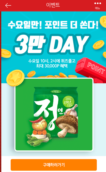  [앱테크]홈플러스 퀴즈 9월23일 정답모음,풀무원 정백홍비건라면