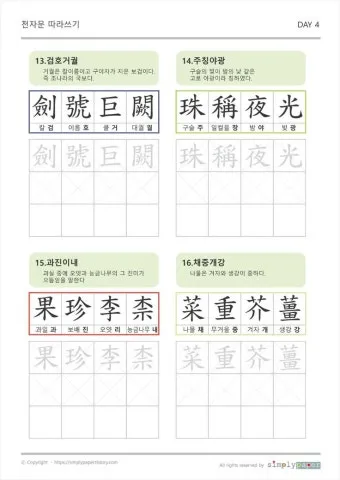 천자문 한자쓰기 교본 자료 무료 다운로드_6
